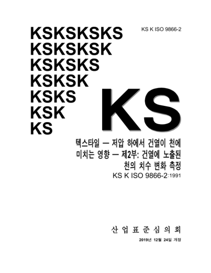 KS K ISO 9866-2-2019  Textiles — Effect of dry heat on fabrics under low pressure — Part 2: Determination of dimensional change in fabrics exposed to dry heat