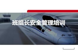 P20220222班组长安全管理理论培训（56页）pptx