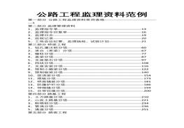 公路工程监理资料范例docx