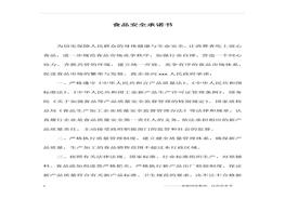 食品安全承诺书（12页）docx