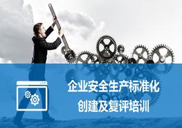 企业安全raybet雷电竞电竞app下载地址化创建及复评培训pptx