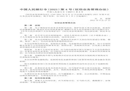 _2022年1月施行《征信业务管理办法》docx