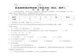 职业危害噪声粉尘试卷及答案docx