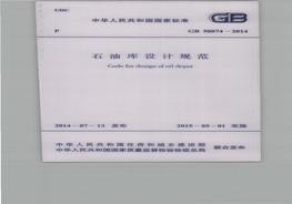 GB50074-20