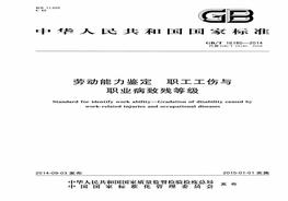 GBT16180