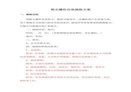 粉尘爆炸应急演练方案脚本（4页）docx