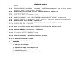 破碎机操作规程doc