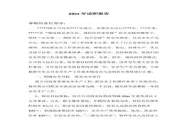 2022年安全生产工作述职报告