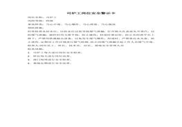 司炉工岗位安全警示