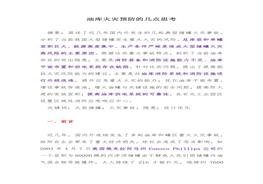 油库火灾预防的几点思考（9页）docx