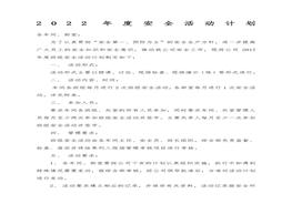 年度班组安全活动计划(3页)docx