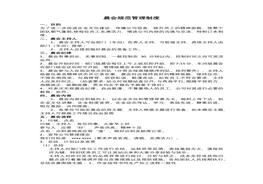 晨会规范管理制度docx