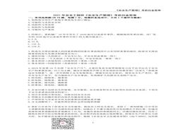 注册安全工程师《安