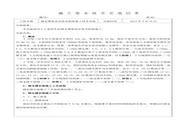 钢支撑按拆安全技术交底docx