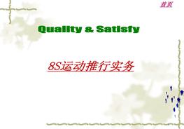 8S运动实务培训ppt