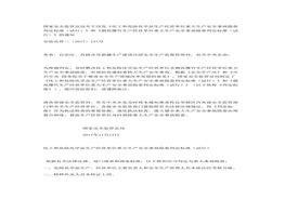 国家安监总局印发《化工和危险化学品生