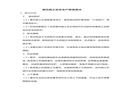 基坑施工安全生产管理要点docx