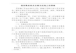 保安服务技术方案与应急工作预案doc