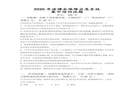 2020年进博会保障应急系统