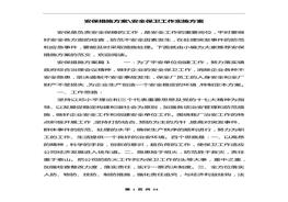 安保措施方案安全保卫工作实施方