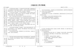 工地安全工作月报表doc