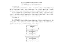 港口危险货物集中区域安全风险评估指南doc