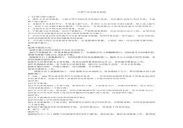 天然气安全操作规程