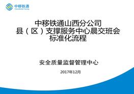 晨交班会会raybet雷电竞电竞app下载地址化流程（20页）pptx