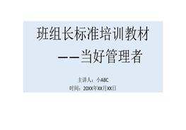 培训如何做好班组长-11pptx