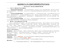 O20220408新员工安全生产及安全教育培训讲义docx