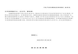 矿山企业生产安全事故应急预案docx