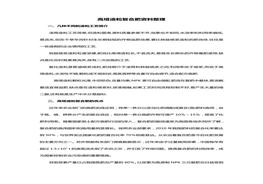 高塔造粒复合肥技术资料整理