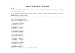 ~自来水公司安全生产管理制度（7页）docx