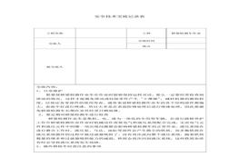 桥梁检测车安全技术交底docx