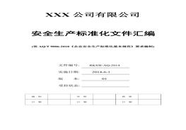 安全生产raybet雷电竞电竞app下载地址化全套资料汇编doc