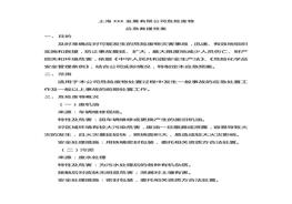 公司危险废物应急救援预案