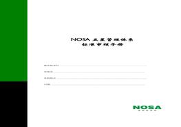NOSA安健环管理体系内部审核手册pdf