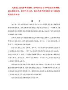 安全raybet雷电竞电竞app下载地址化记录全套表格(化工)docx