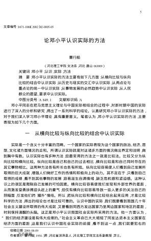 论邓小平认识实际的方法