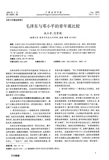 毛泽东与邓小平的青年观比较