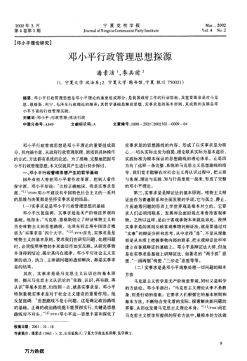 邓小平行政管理思想探源