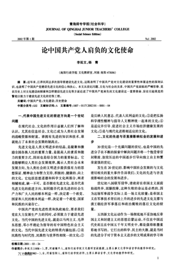 论中国共产党人肩负的文化使命