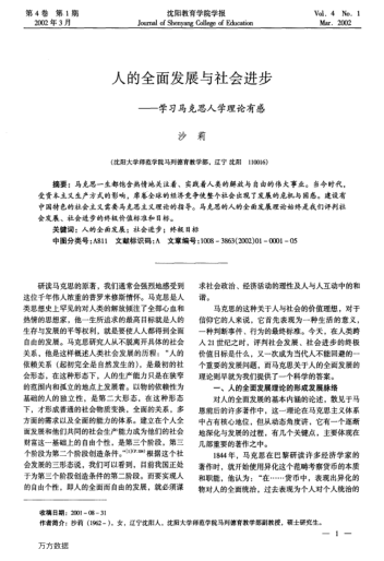人的全面发展与社会进步--学习马克思人学理论有感