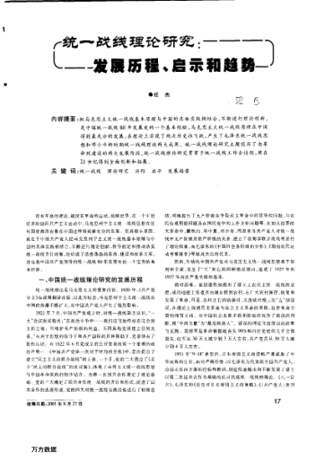 统一战线理论研究:发展历程、启示和趋势