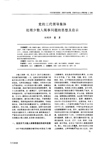 党的三代领导集体处理少数人闹事问题的思想及启示