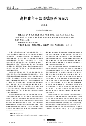 高校青年干部道德修养面面观