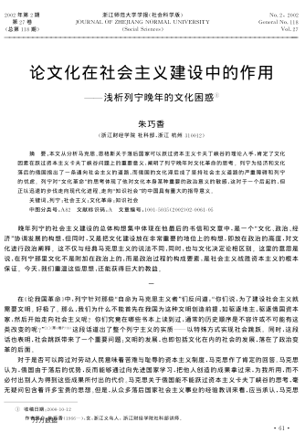 论文化在社会主义建设中的作用——浅析列宁晚年的文化困惑