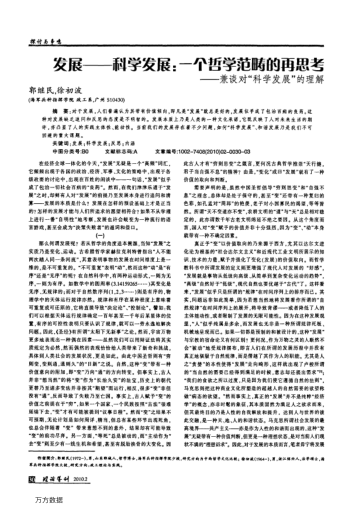 发展——科学发展:一个哲学范畴的再思考——兼谈对"科学发展"的理解