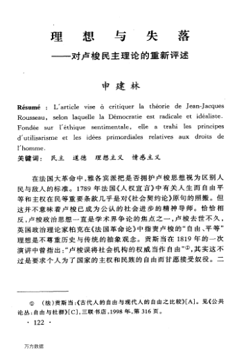 理想与失落--对卢梭民主理论的重新评述