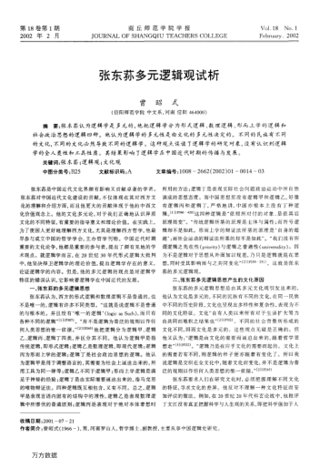 张东荪多元逻辑观试析